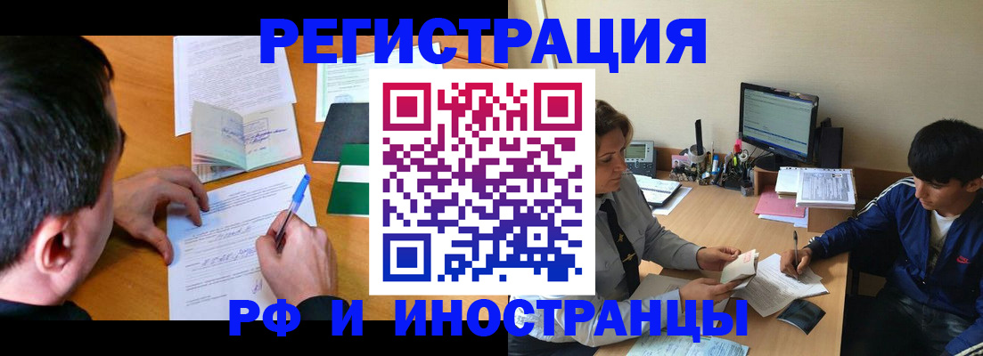 прописка для работы в Фурманове