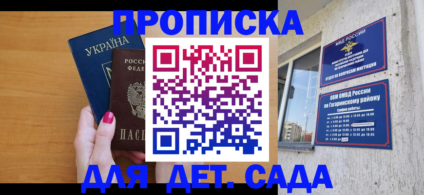 временная прописка в Фурманове